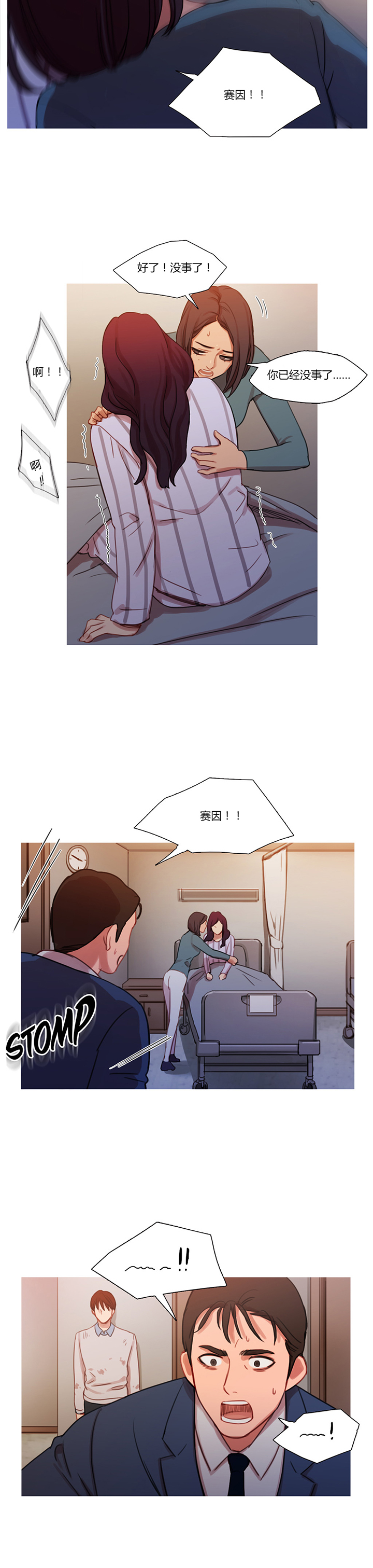 冷艳之殇漫画,第17章：营救4图