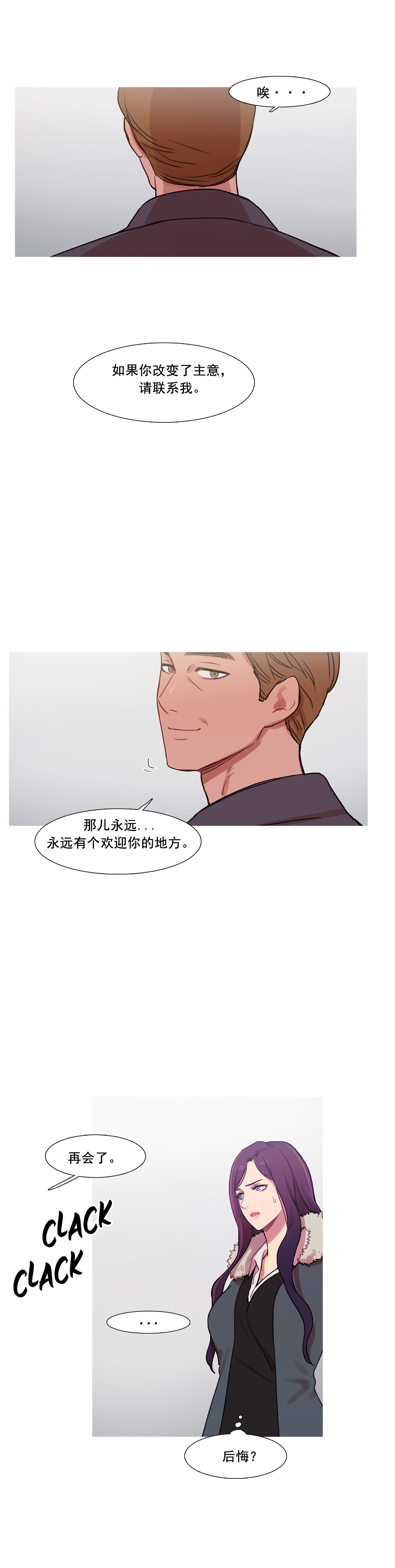 冷艳迷人的壁纸漫画,第41章：原谅的方式4图