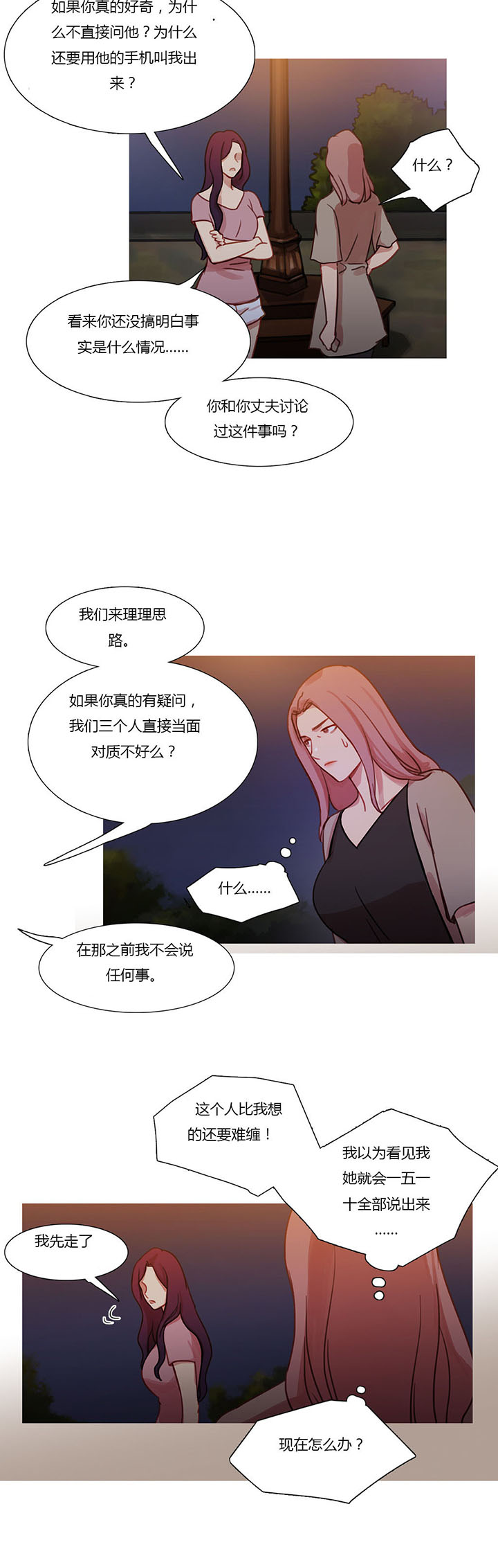 冷艳艳漫画,第26章：妻子的反击3图