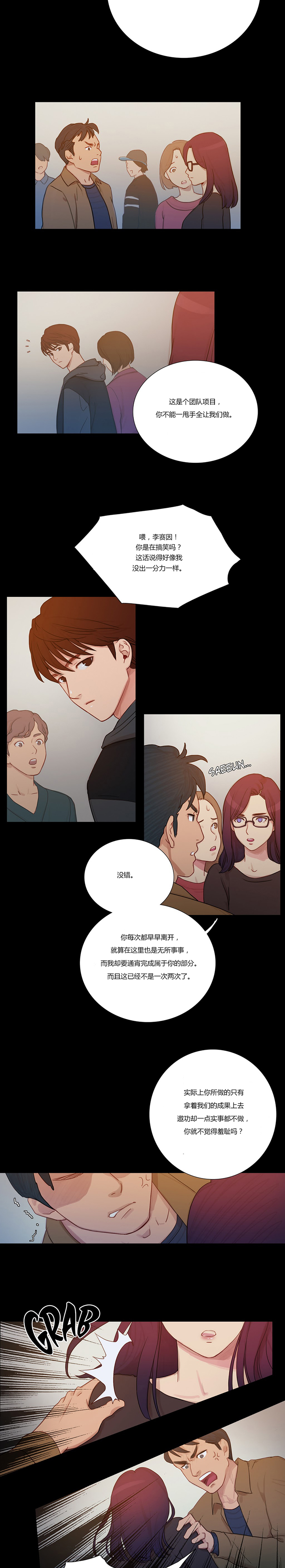 冷艳清秋诗词漫画,第4章：姬米娜3图