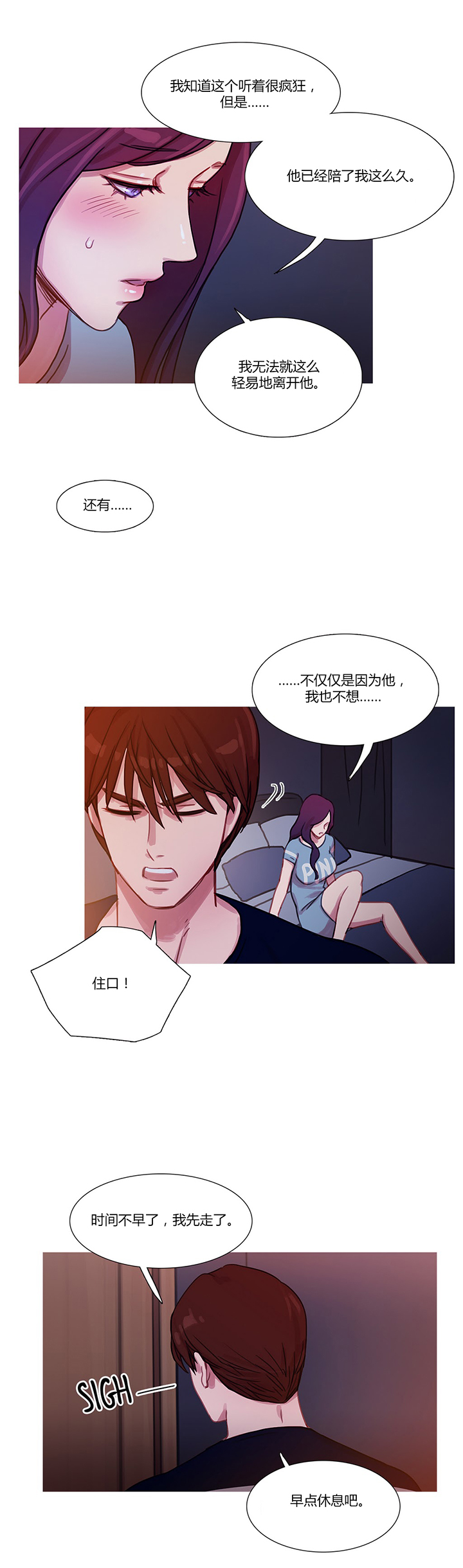 冷艳清秋诗词漫画,第22章：察觉3图