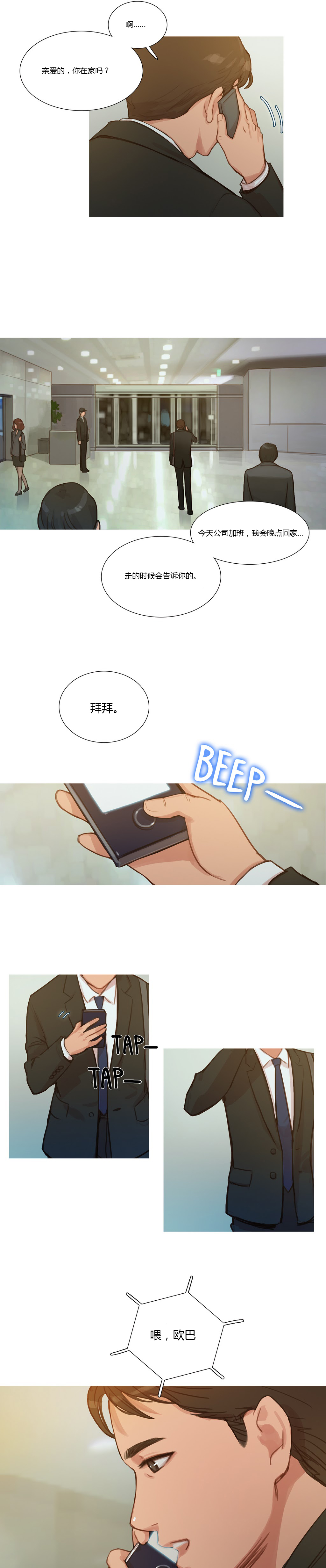 冷艳之殇漫画,第7章：相遇3图