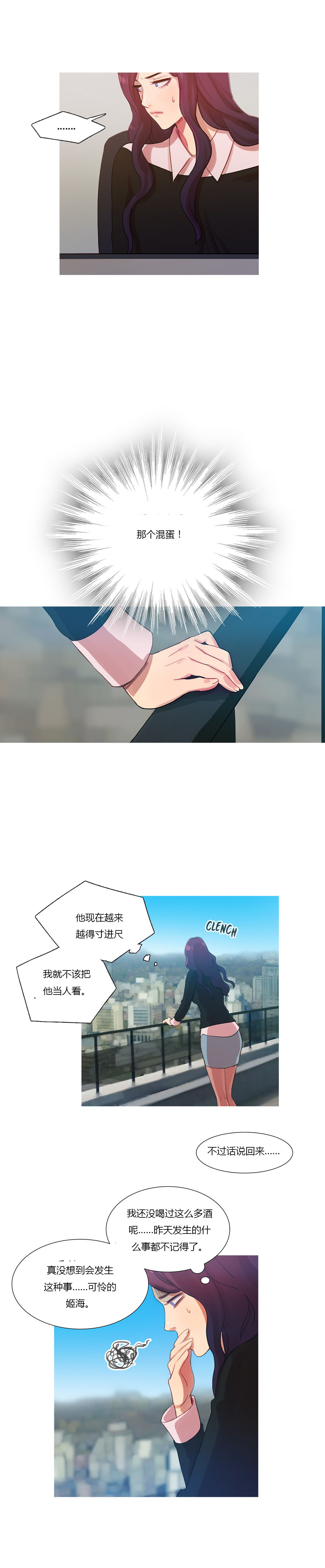 冷艳之殇漫画,第11章：多管闲事4图