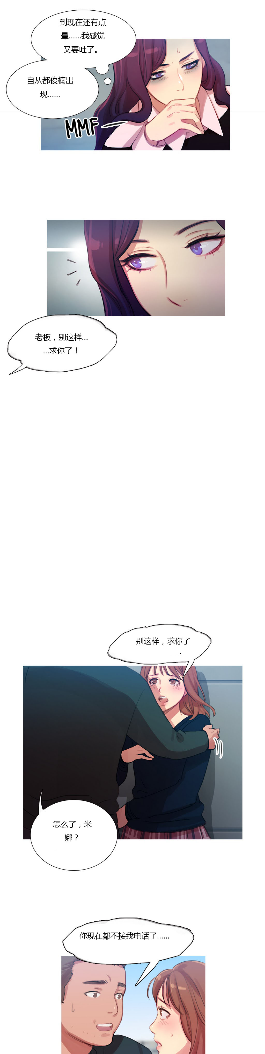 冷艳之殇漫画,第11章：多管闲事5图