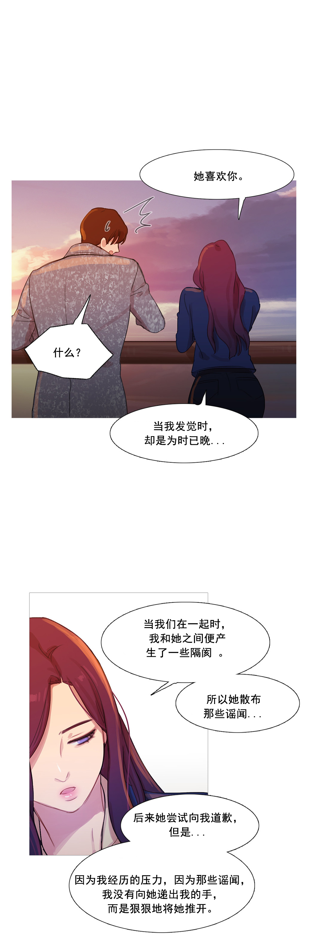 冷艳高贵女王合集漫画,第41章：原谅的方式5图
