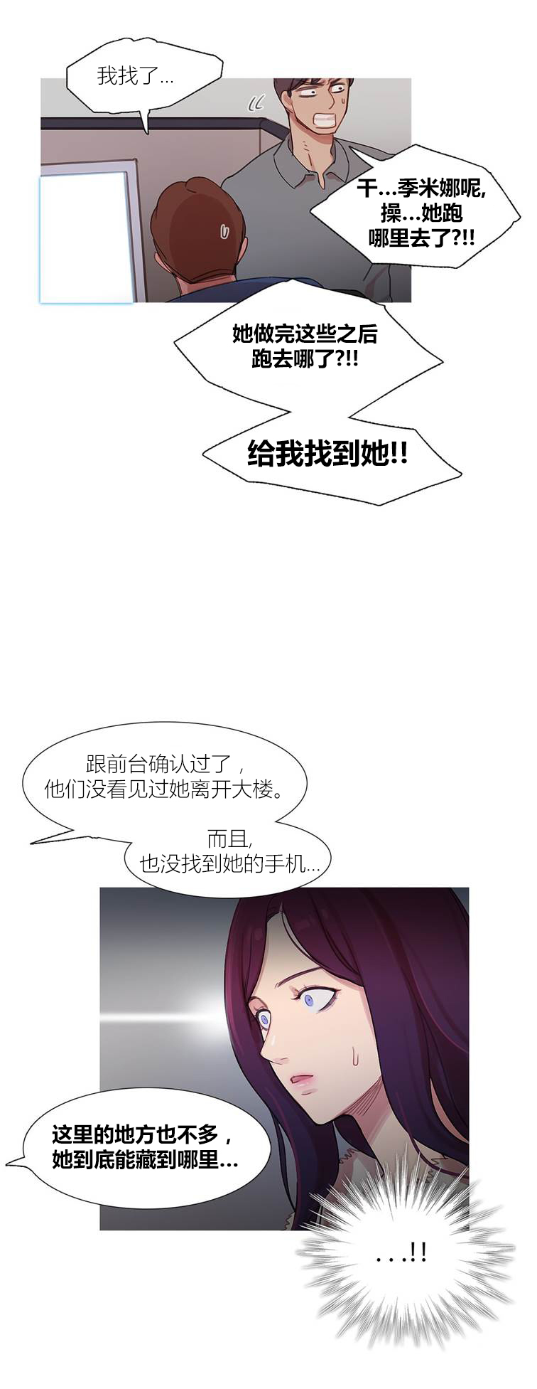 冷艳艳漫画,第43章：终章4图