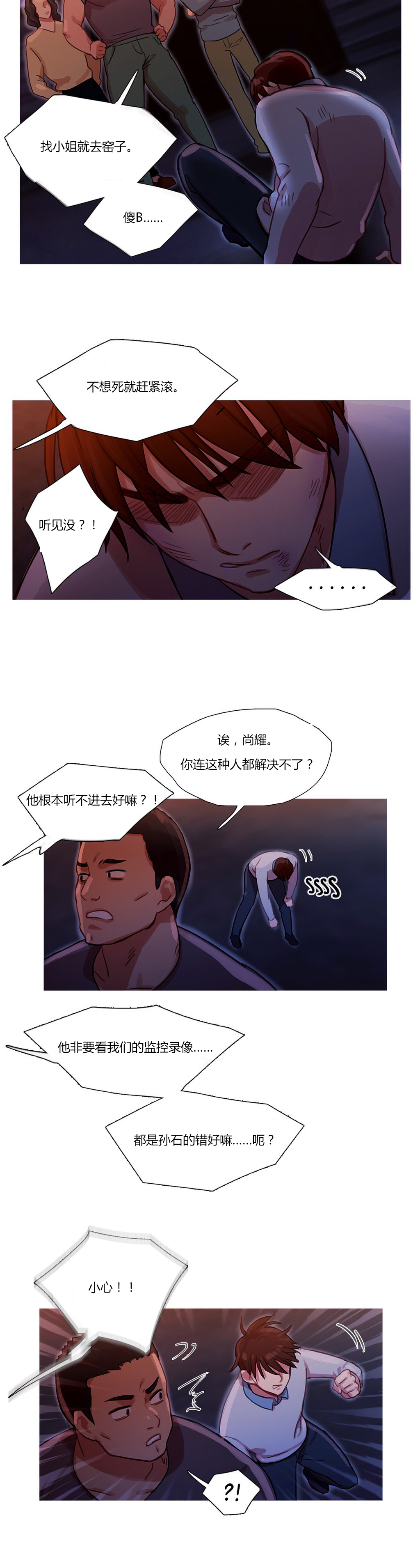 冷艳清秋诗词漫画,第16章：找到了4图