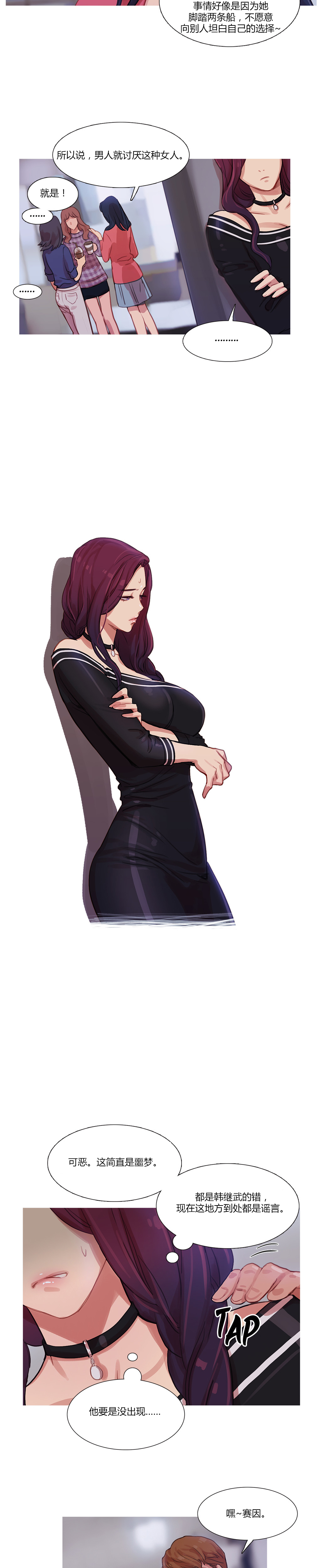 冷艳之殇漫画,第13章：首席制作人2图