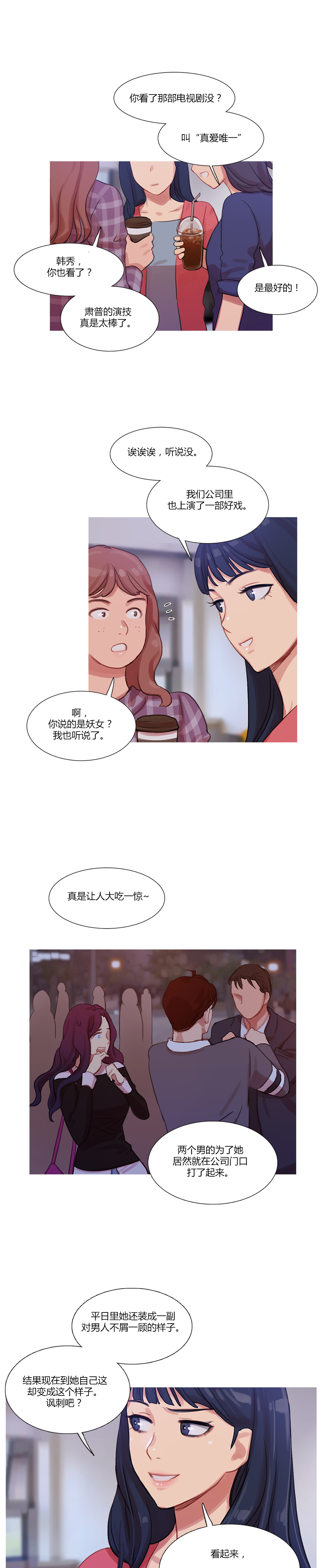 冷艳之殇漫画,第13章：首席制作人1图