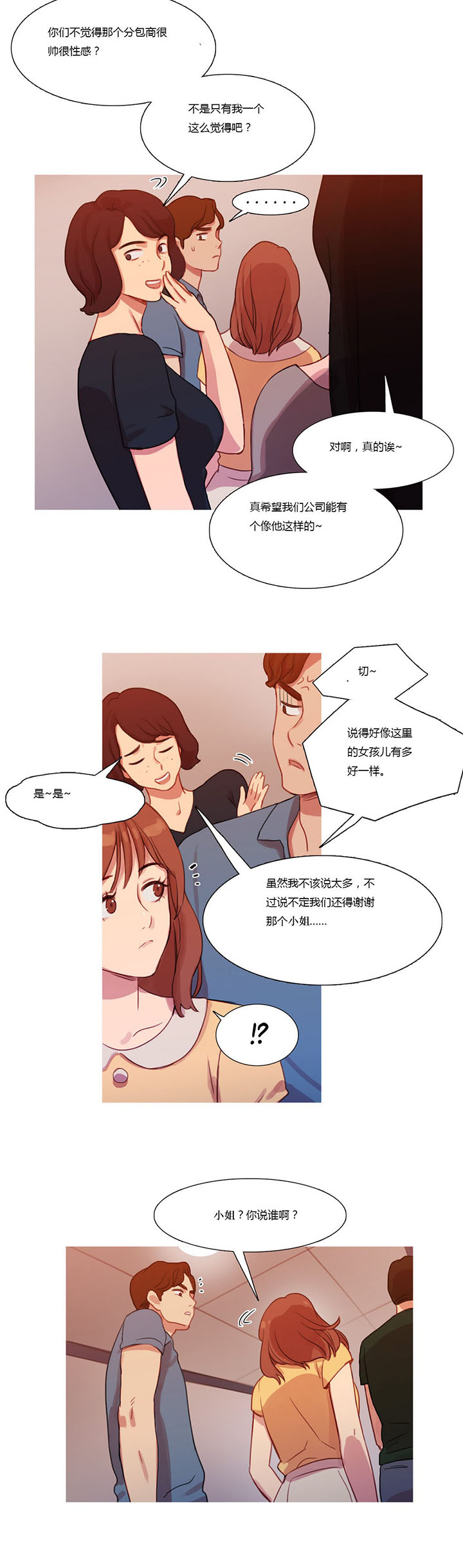 冷艳艳漫画,第19章：污蔑1图