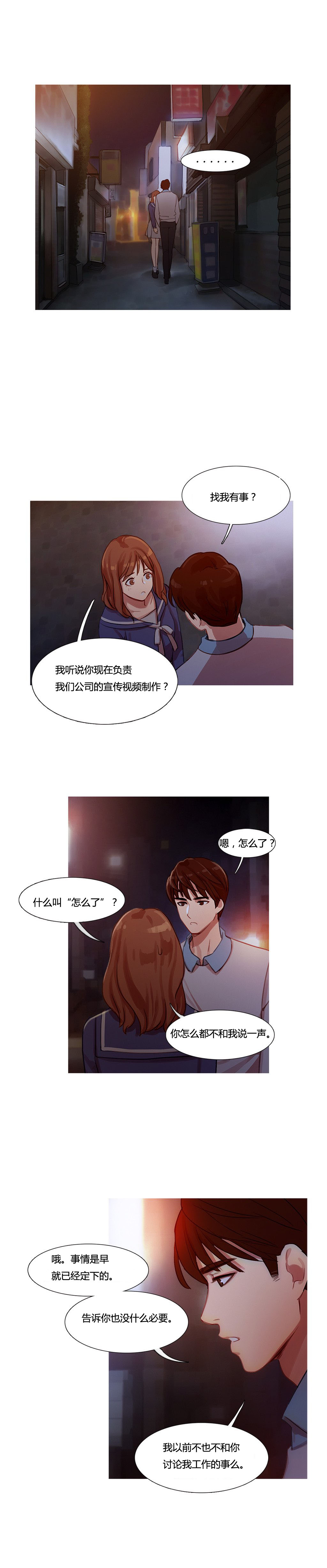 冷艳之殇漫画,第14章：被带走了3图