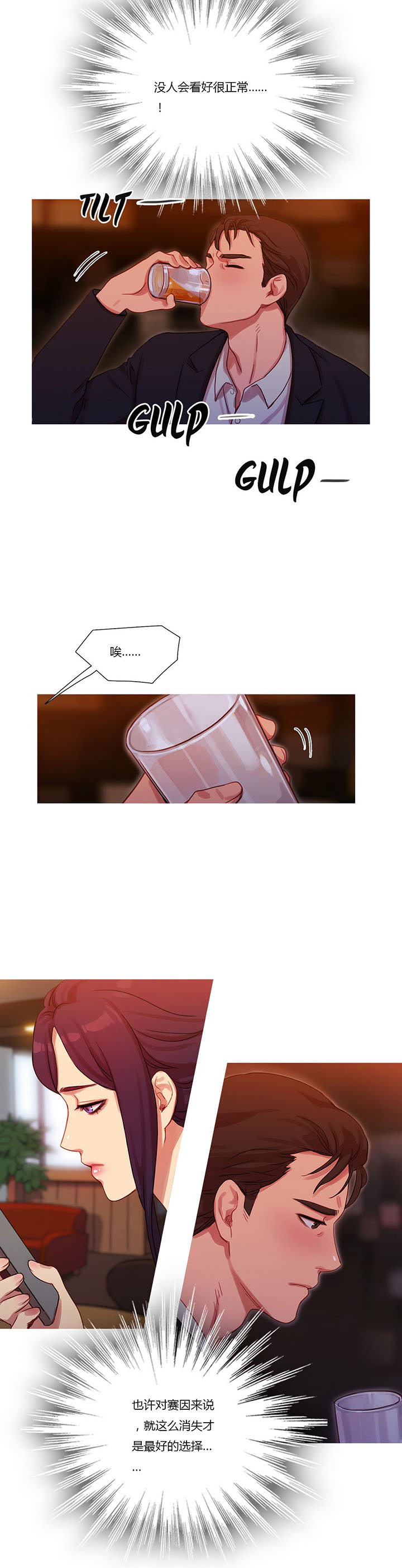 冷艳艳漫画,第19章：污蔑1图