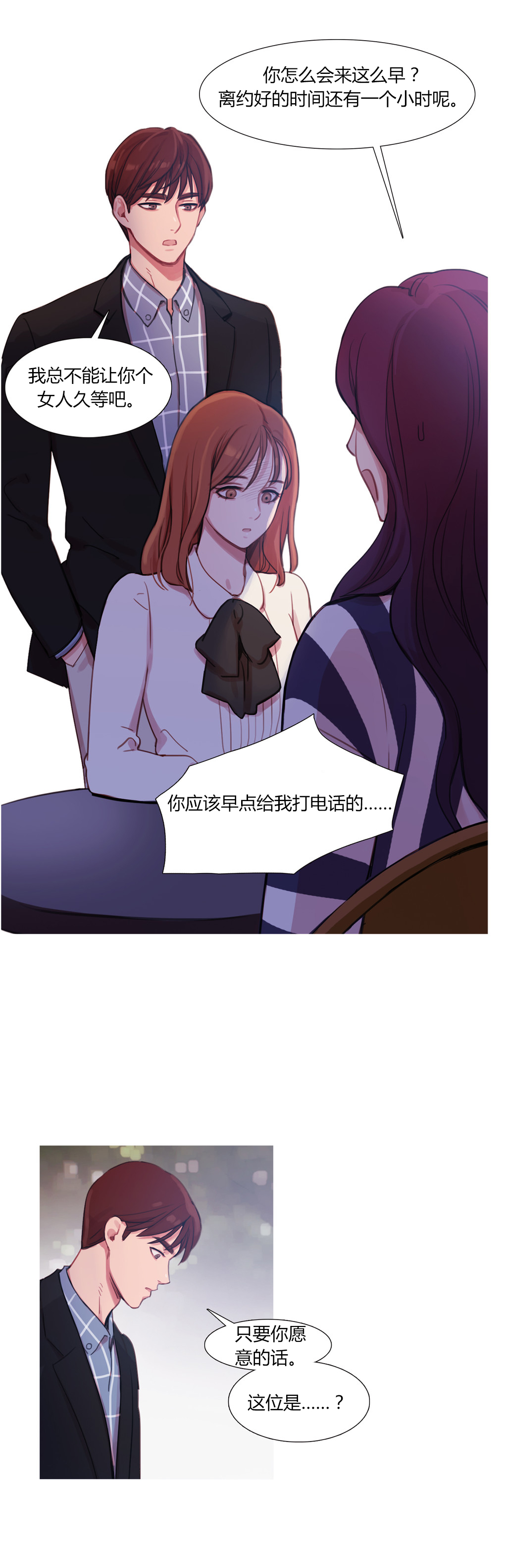 冷艳高贵气质的壁纸漫画,第29章：男朋友4图