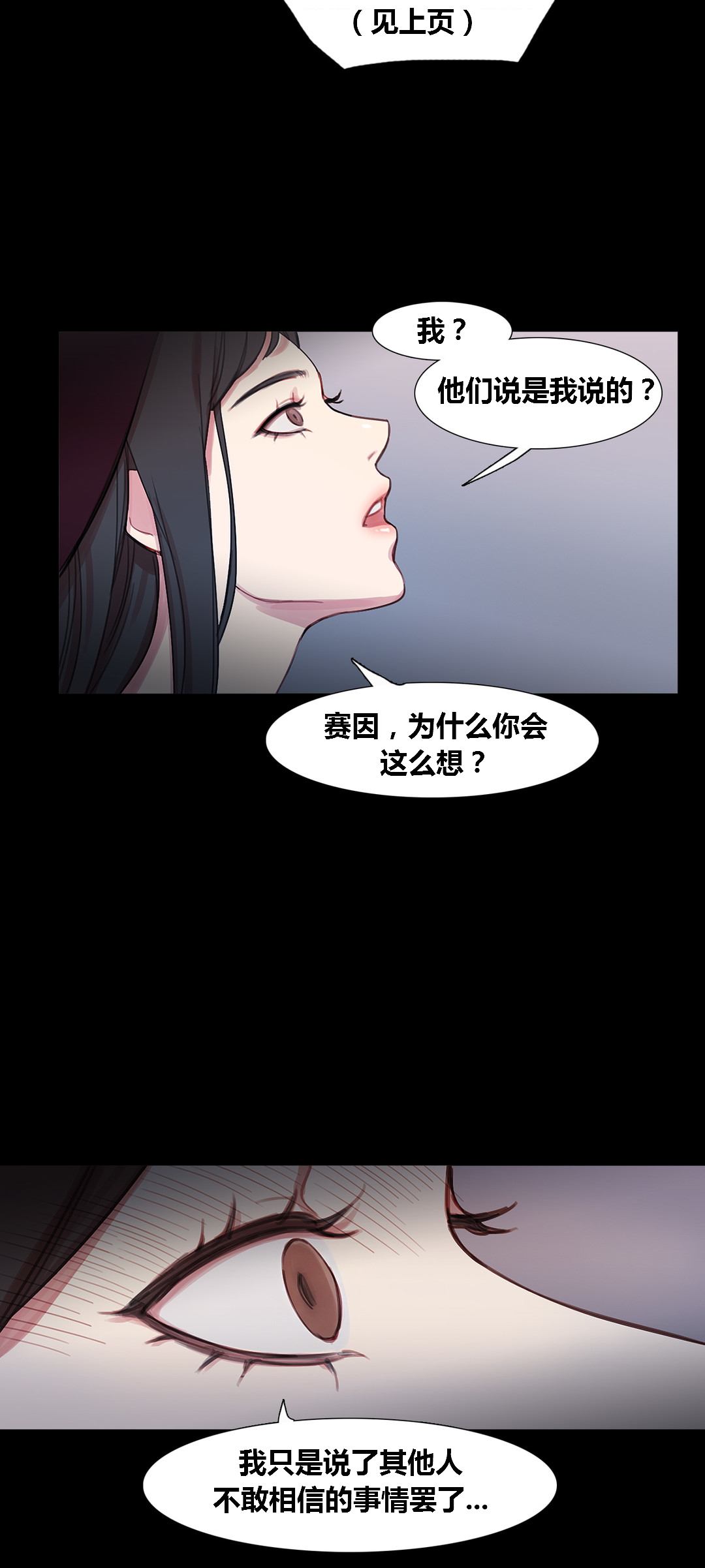 冷颜心事漫画,第40章：心痛的原因3图