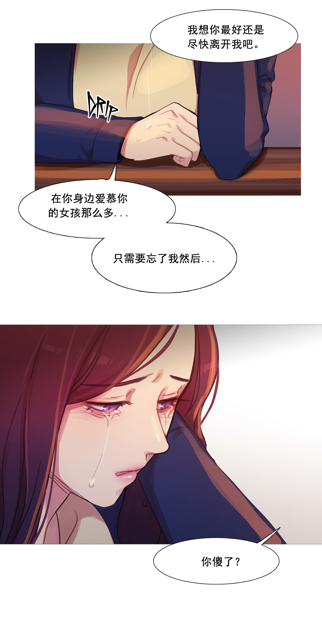 冷艳高贵女王合集漫画,第41章：原谅的方式5图