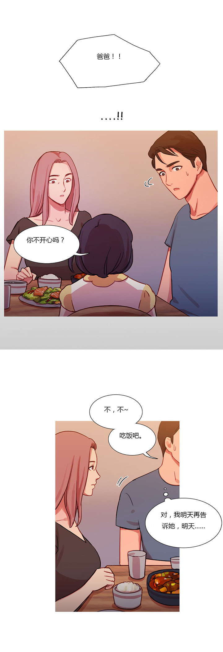 冷艳高贵气质的壁纸漫画,第26章：妻子的反击4图