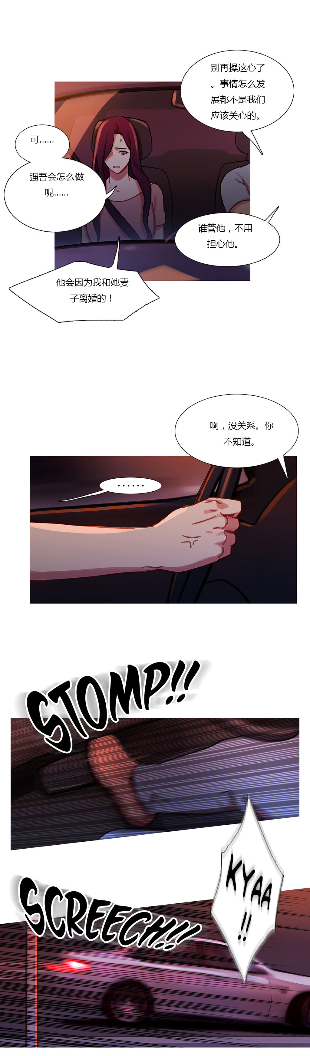 冷艳高贵气质的壁纸漫画,第27章：争吵2图
