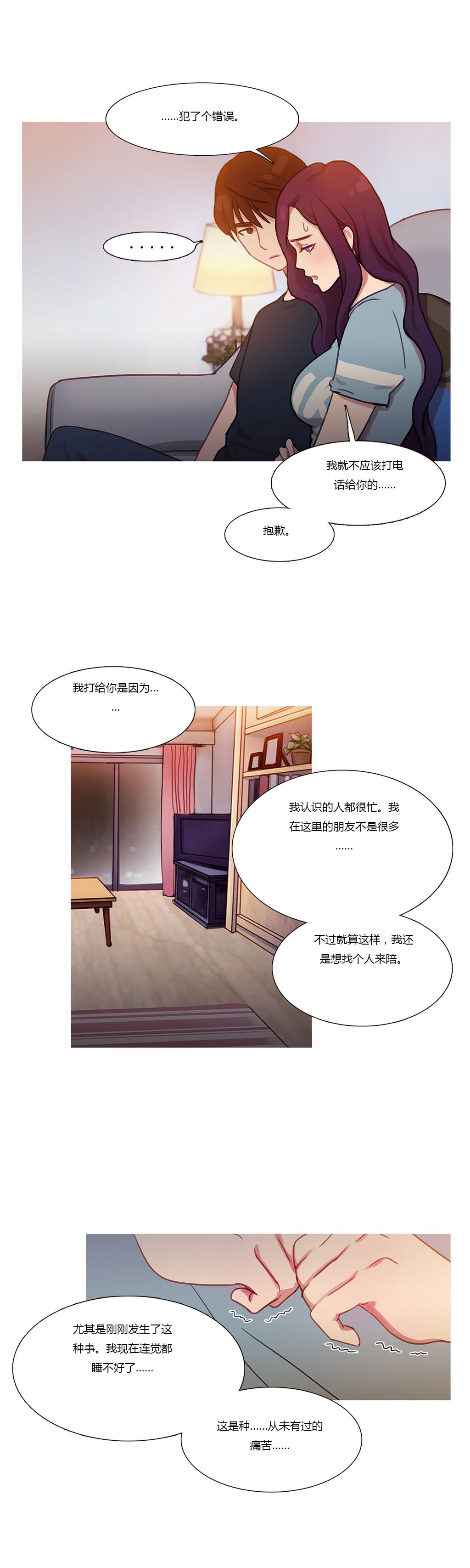冷艳之殇漫画,第21章：在乎的只有你3图