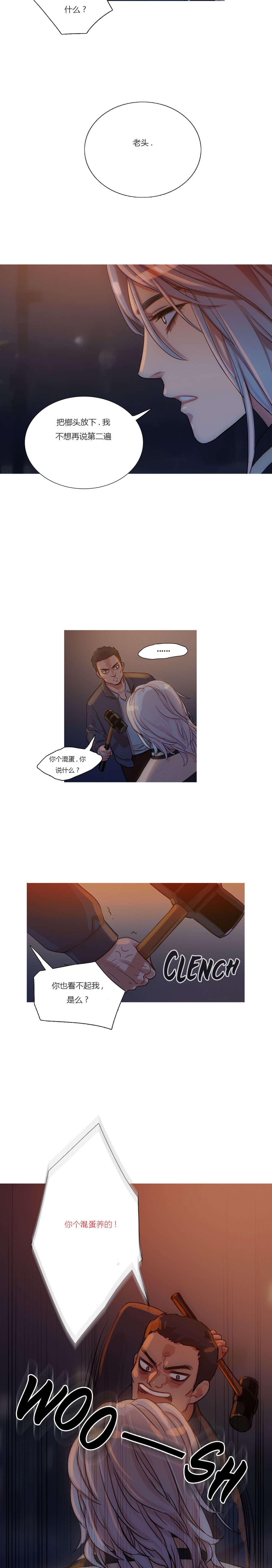 冷艳高贵气质的壁纸漫画,第10章：救美3图