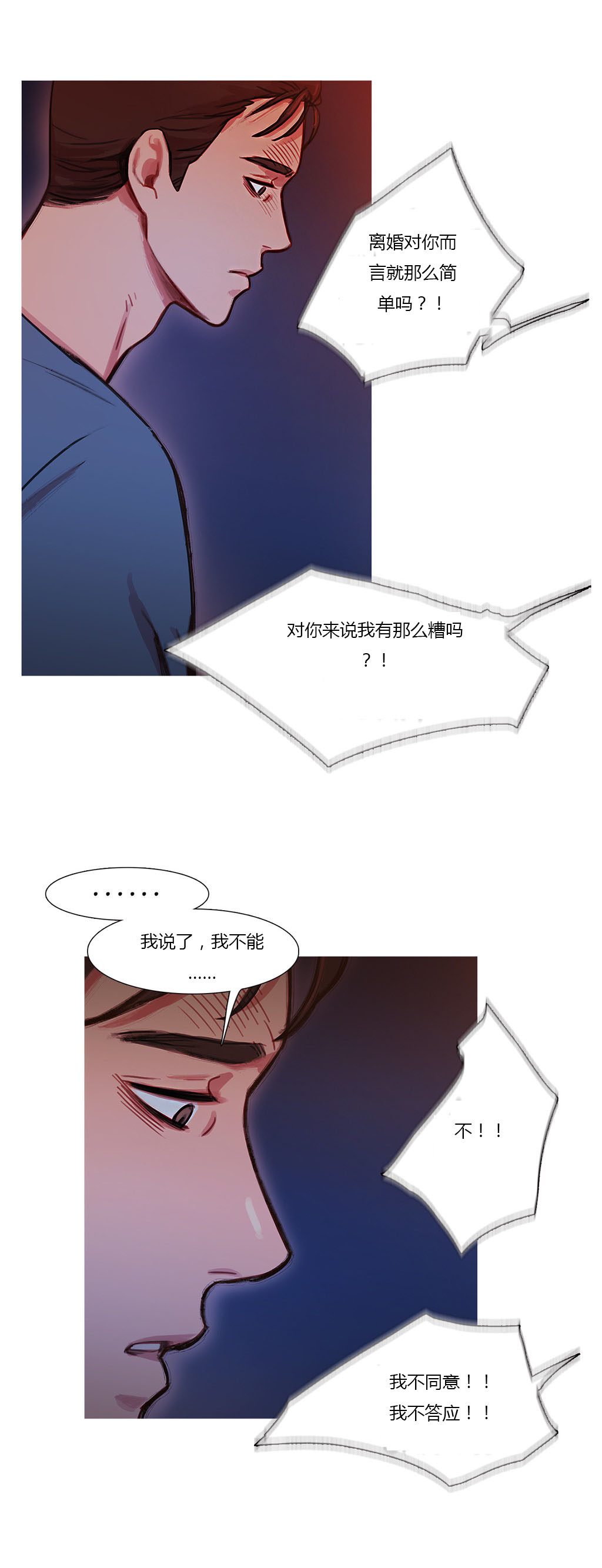 冷艳高贵气质的壁纸漫画,第27章：争吵4图