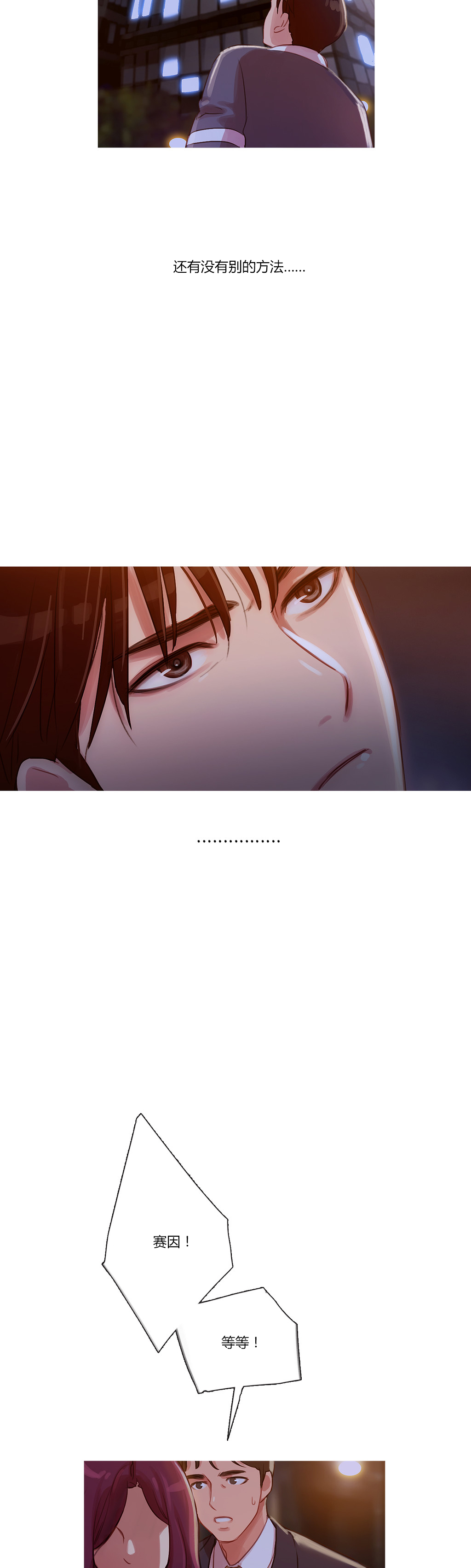 冷艳图片漫画,第12章：我是他男朋友4图