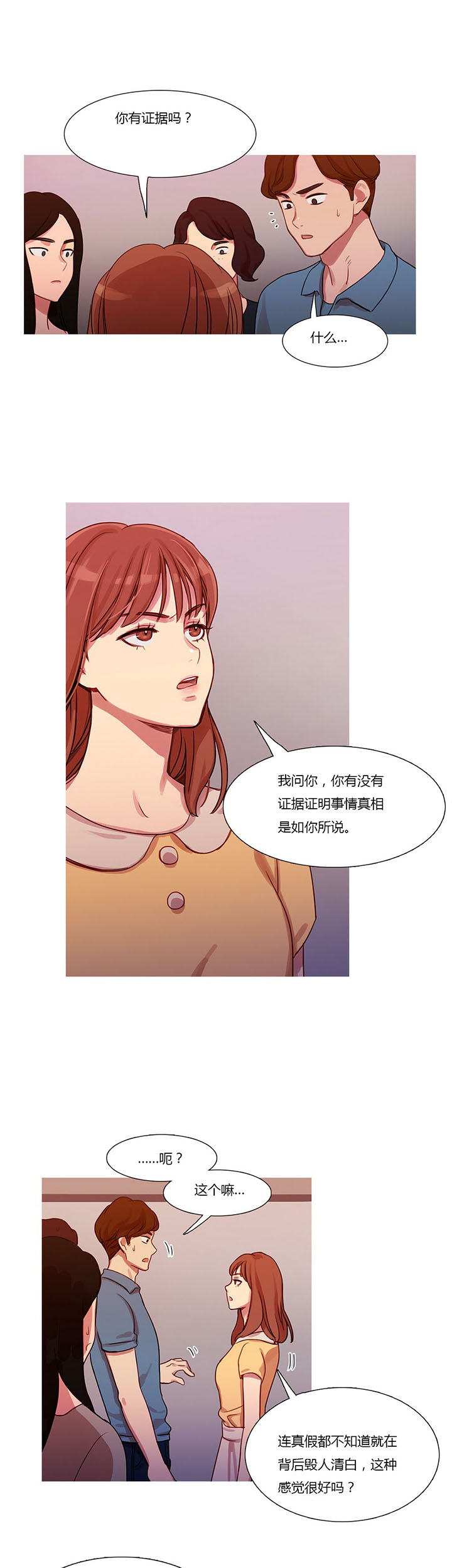 冷艳艳漫画,第19章：污蔑4图