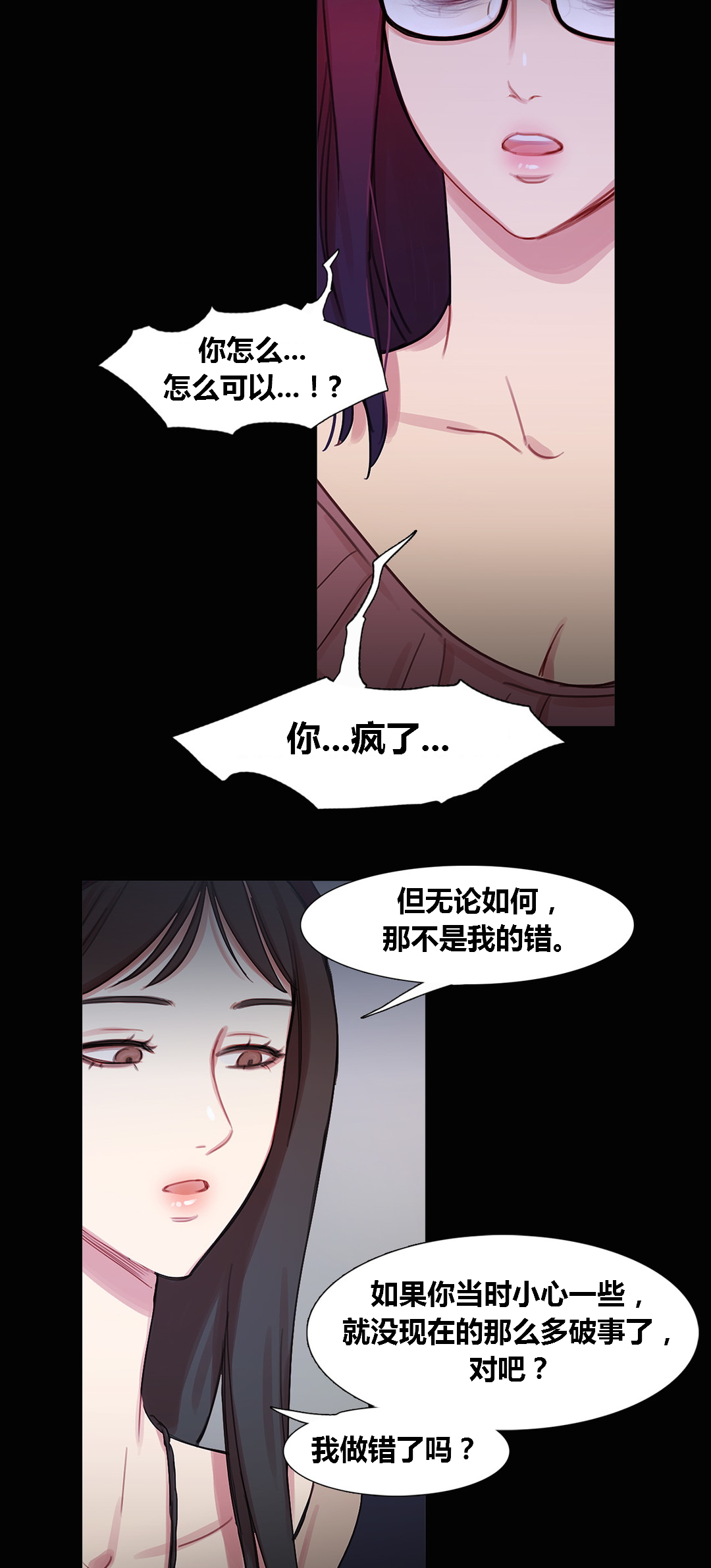 冷颜心事漫画,第40章：心痛的原因2图