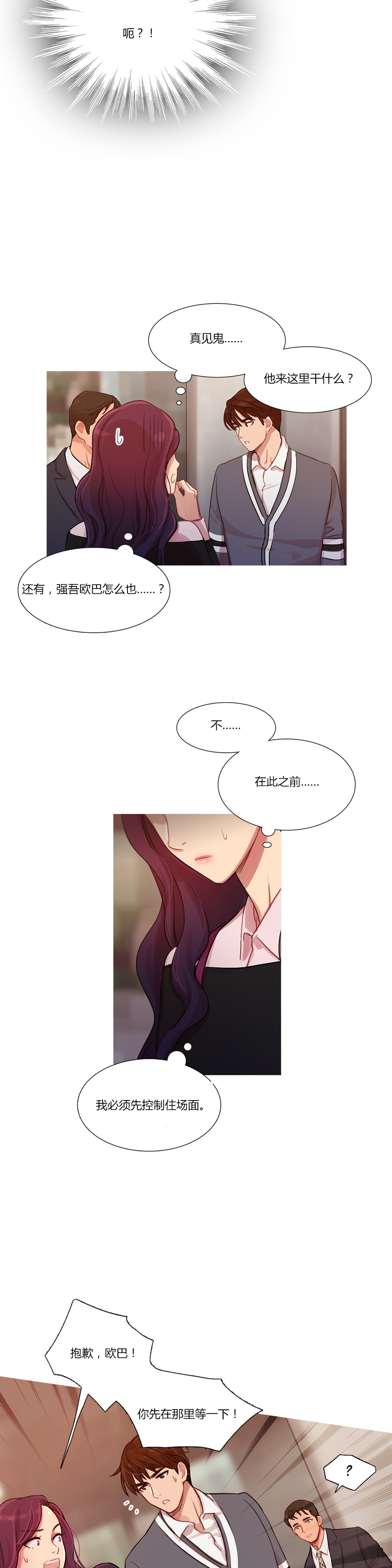 冷艳美人徐百卉图片漫画,第12章：我是他男朋友2图
