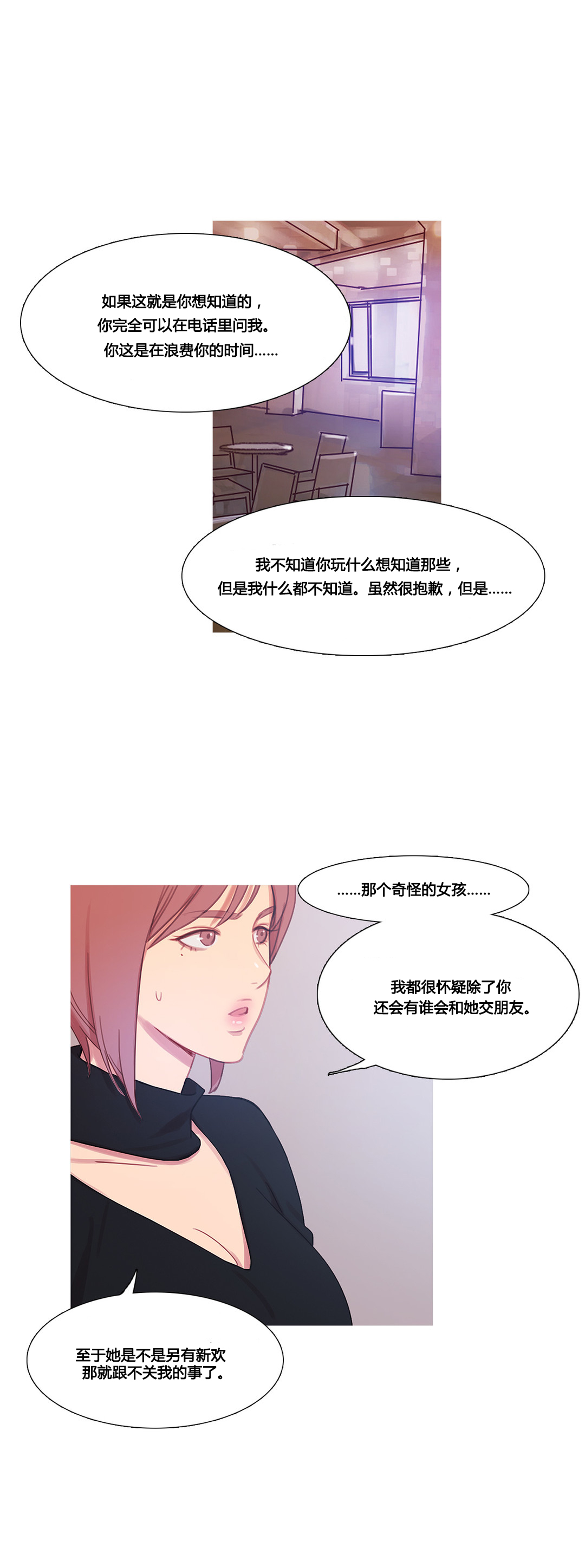 冷艳娇妻竟成17岁学生漫画,第38章：都俊楠的计划3图