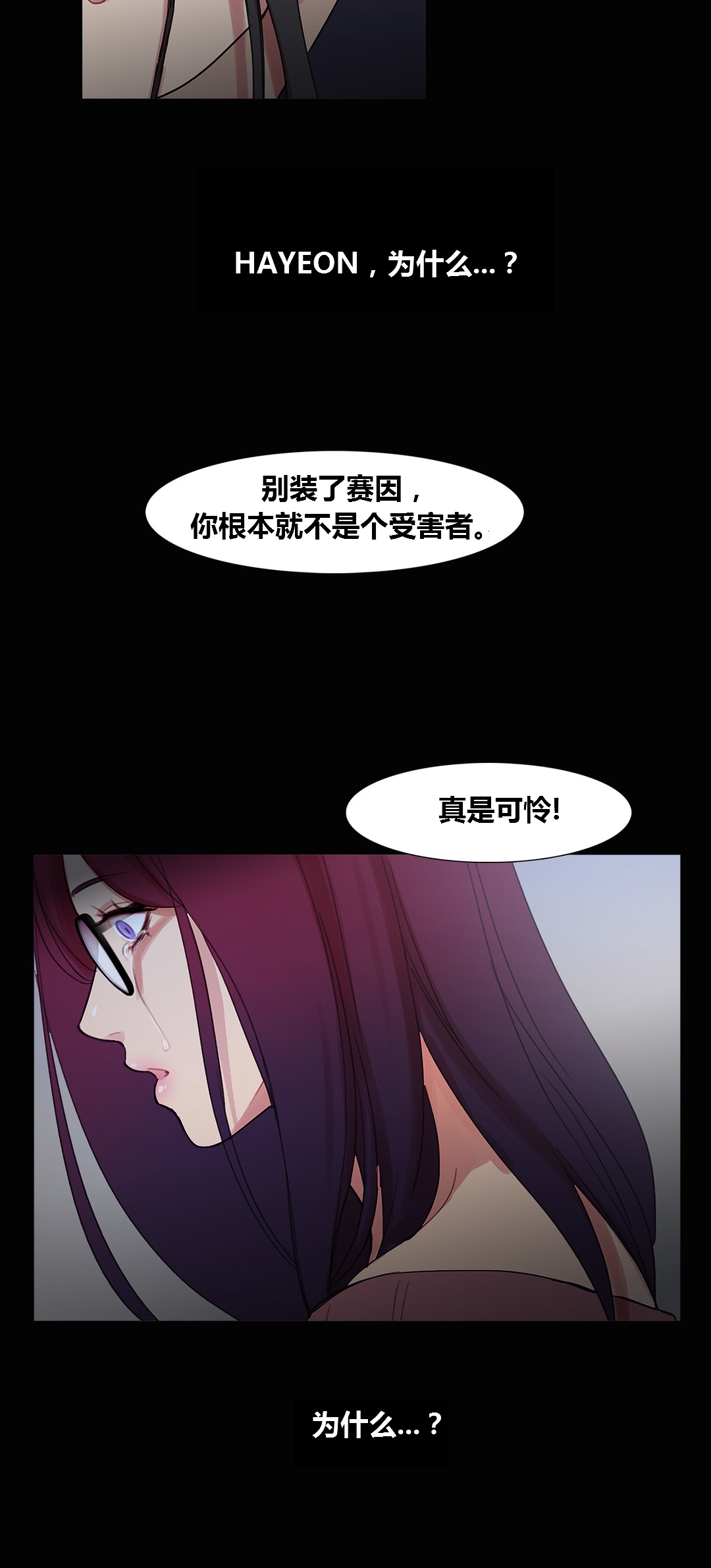 冷颜心事漫画,第40章：心痛的原因3图