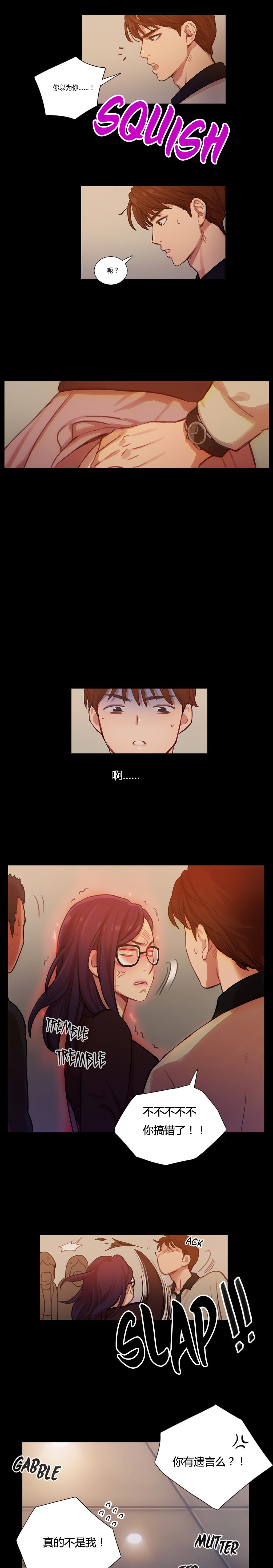 冷艳女特工漫画,第9章：昨日黄花4图