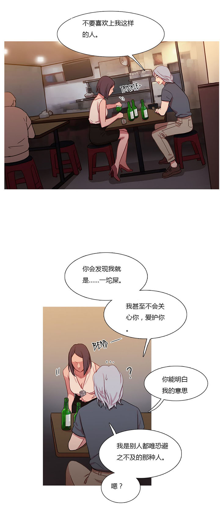 冷艳艳漫画,第20章：情不自禁3图