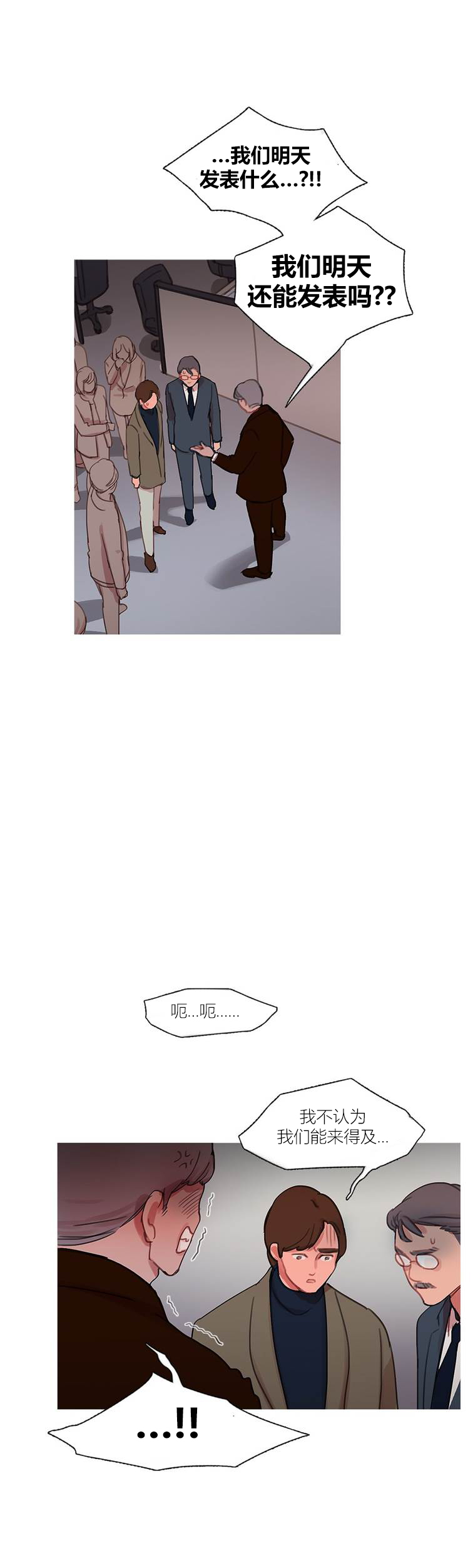 冷艳艳漫画,第43章：终章3图