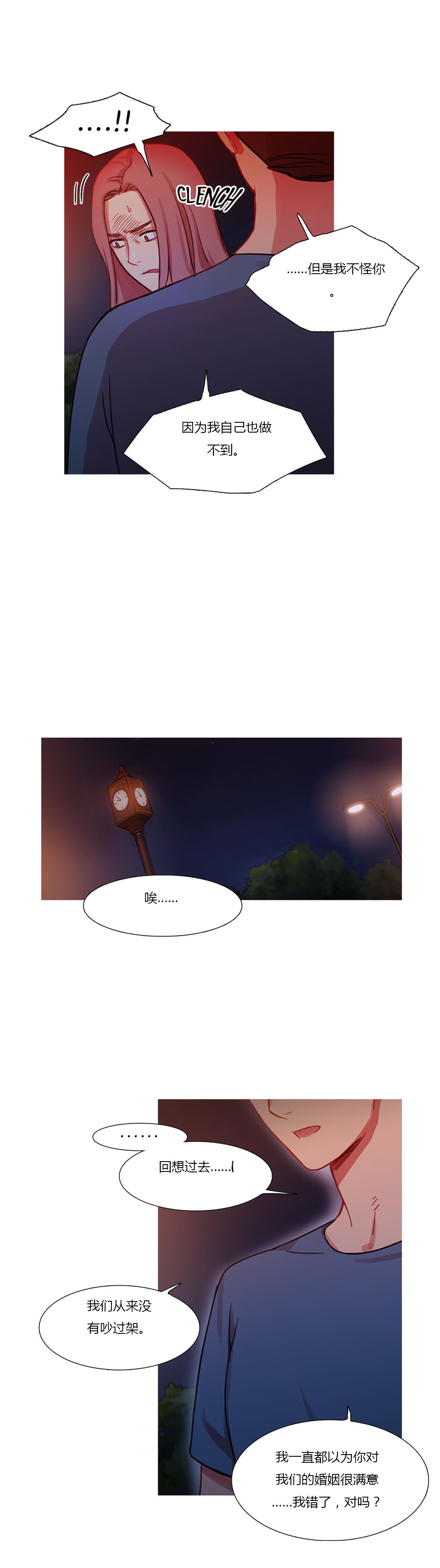 冷艳高贵气质的壁纸漫画,第27章：争吵4图