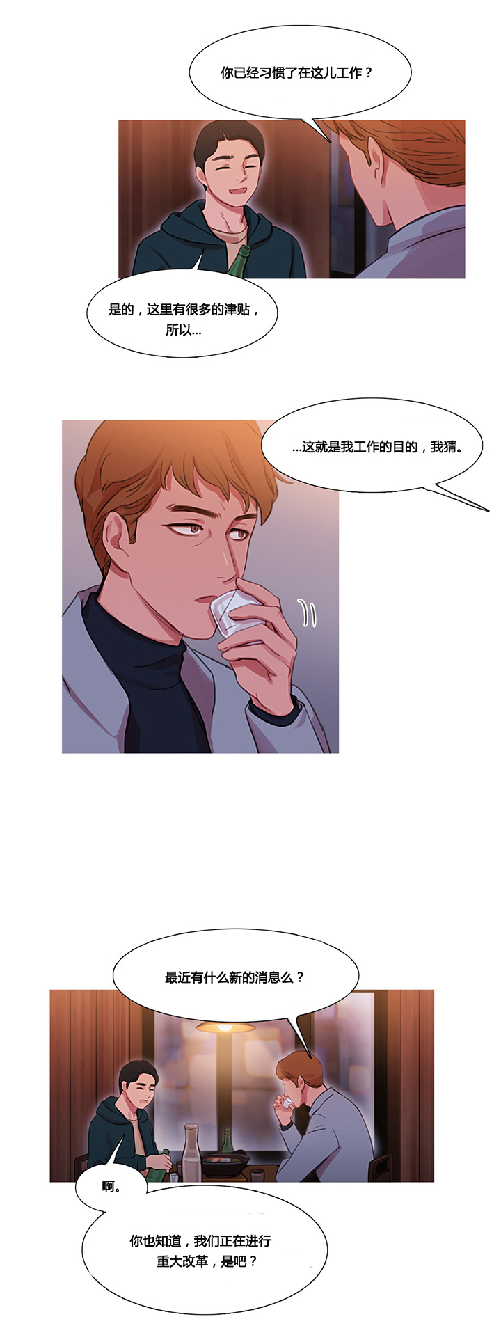 冷艳高贵气质的壁纸漫画,第34章：幸福的权利1图