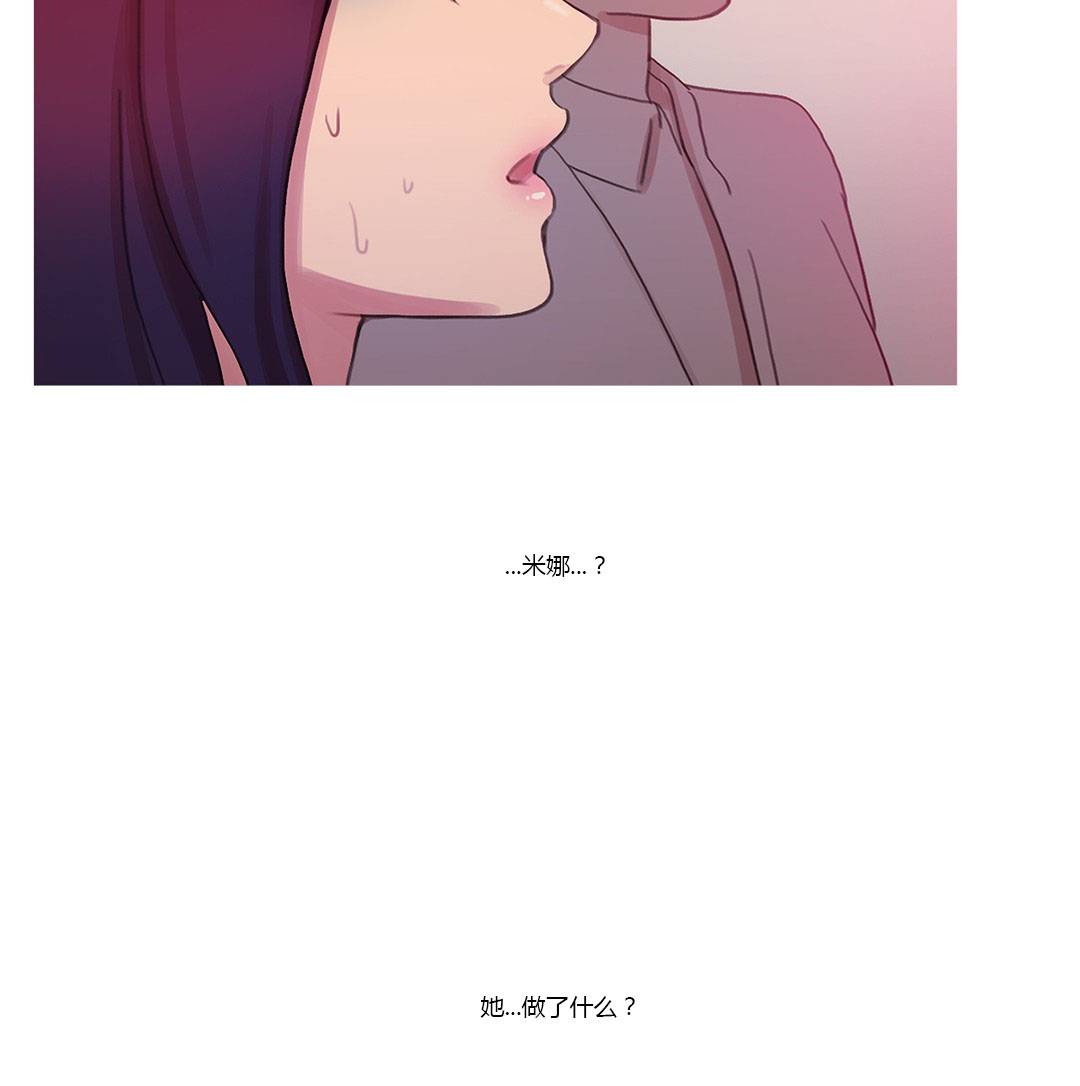冷艳红唇漫画,第42章：米娜的复仇计划3图