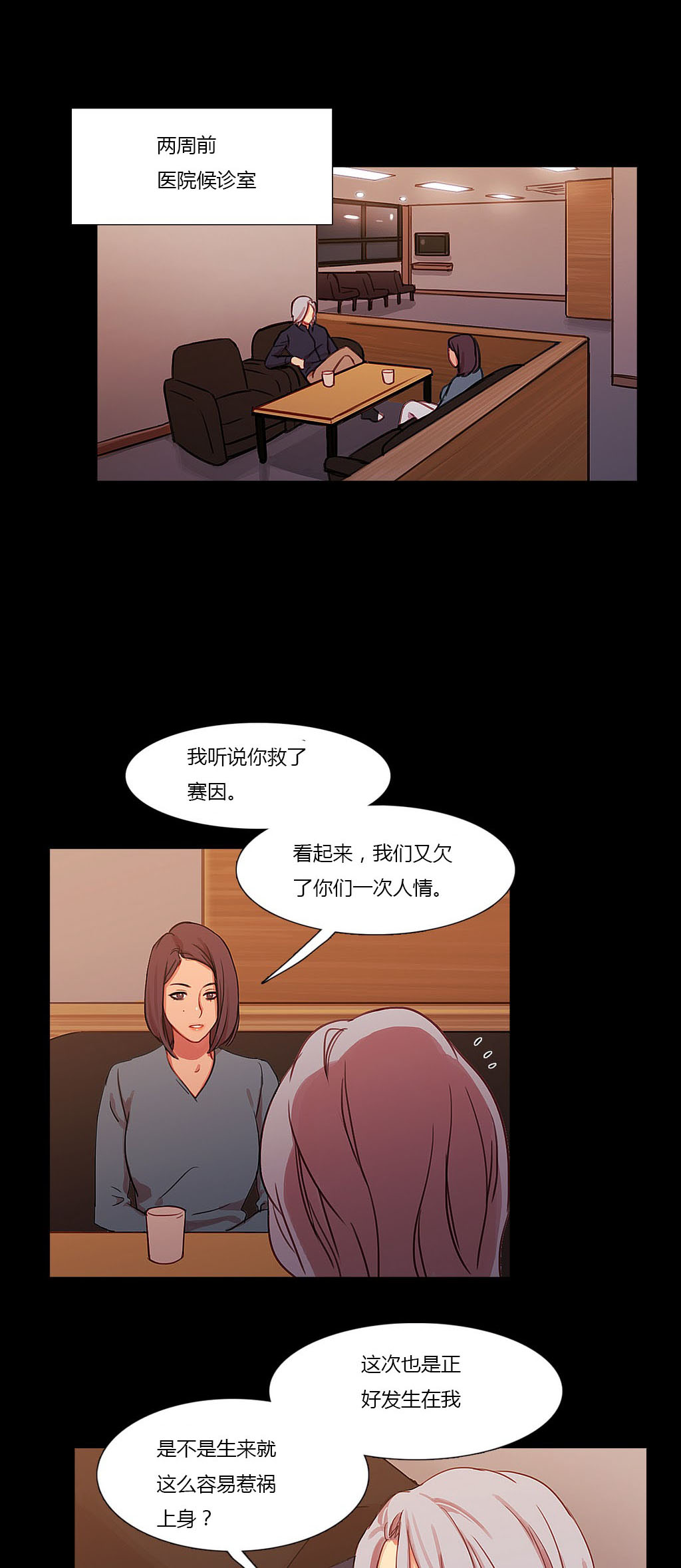 冷艳总裁温柔瞬间全集漫画,第18章：流言蜚语1图