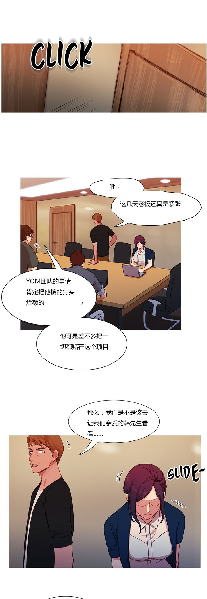 冷艳之殇漫画,第19章：污蔑3图