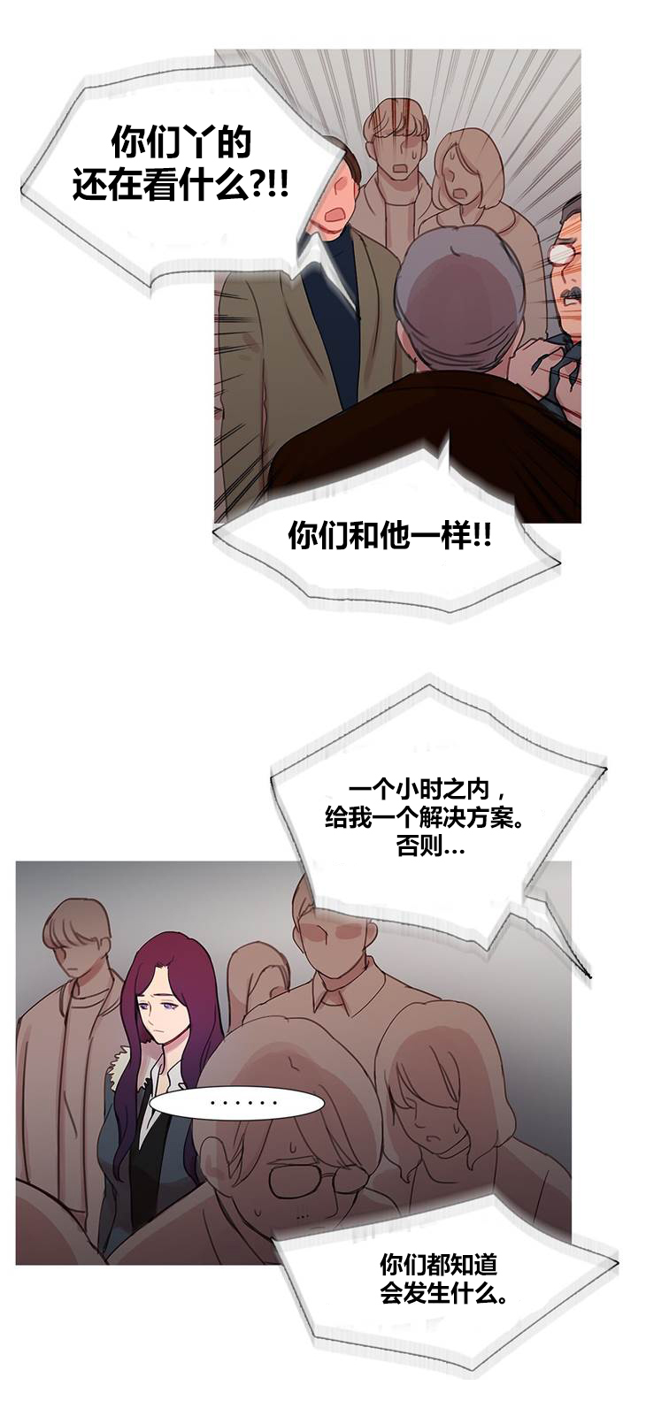 冷艳艳漫画,第43章：终章1图