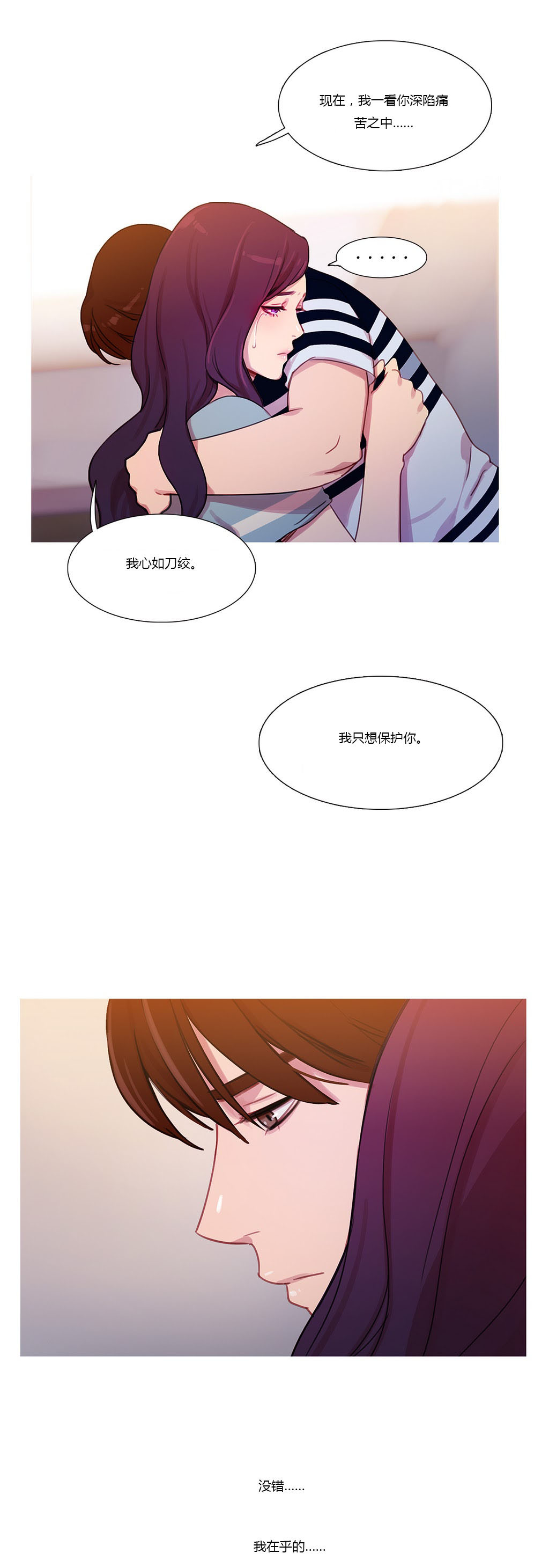 冷艳之殇漫画,第21章：在乎的只有你3图