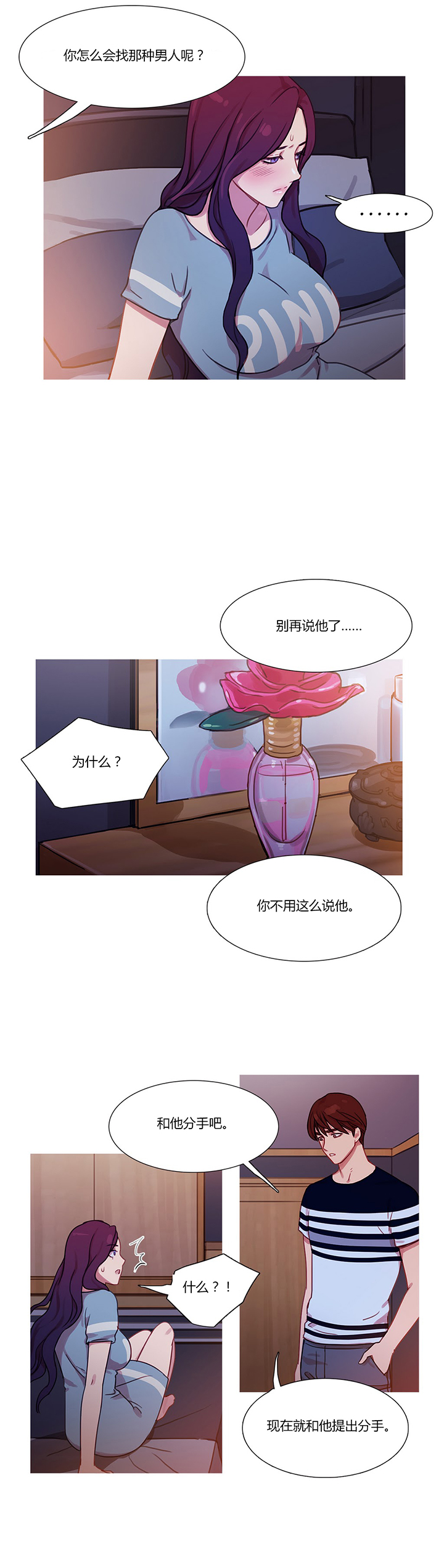 冷艳清秋诗词漫画,第22章：察觉1图