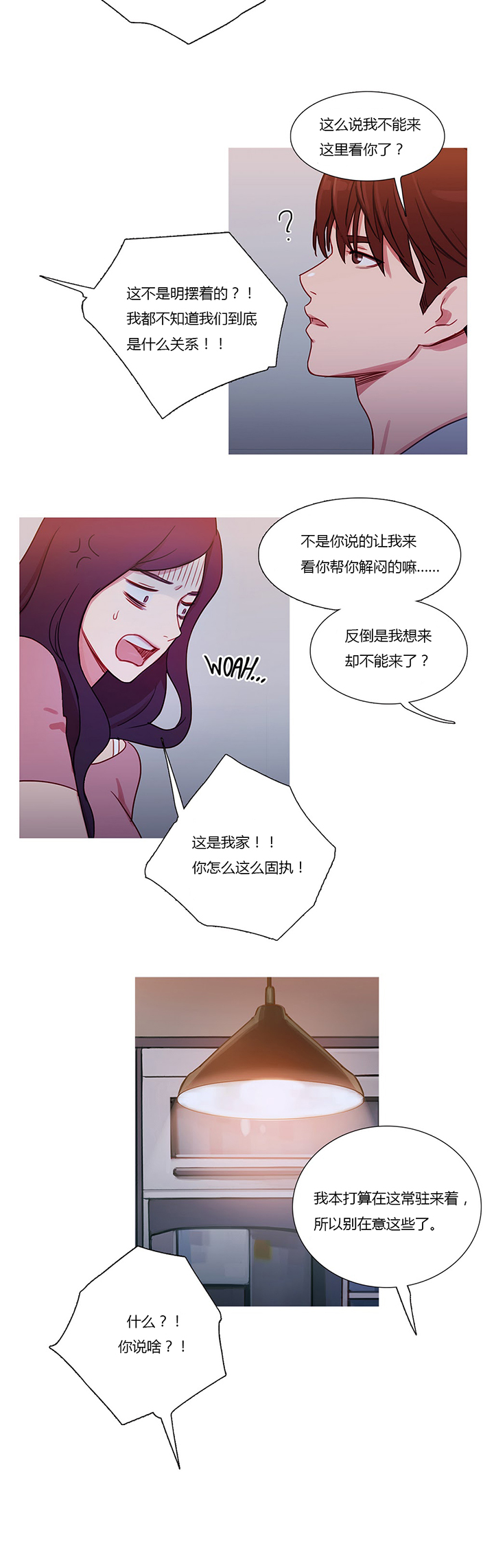 冷艳艳漫画,第25章：约谈4图