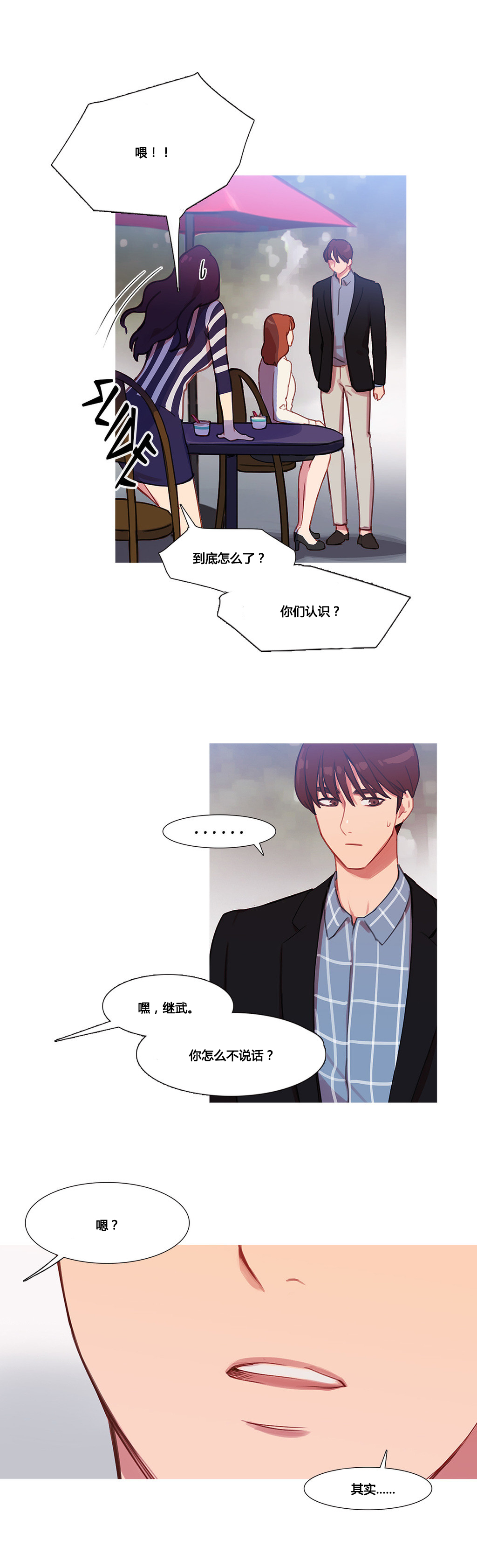 冷艳美人徐百卉图片漫画,第30章：挫败的米娜3图