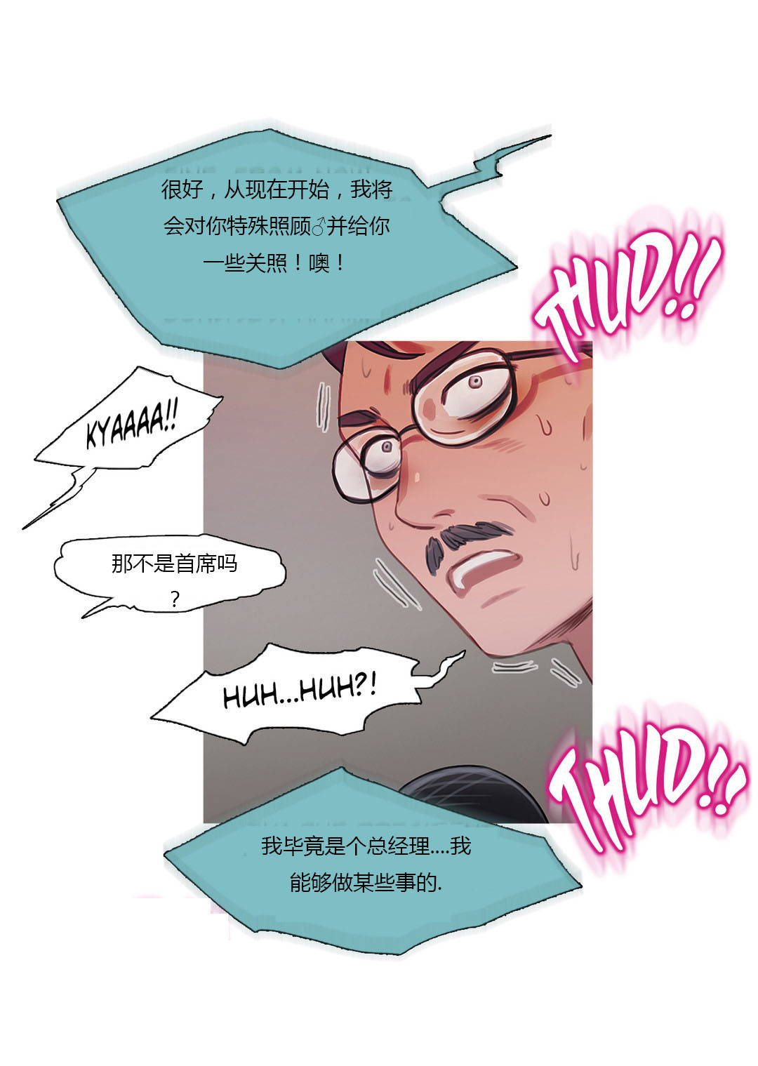 冷艳红唇漫画,第42章：米娜的复仇计划3图