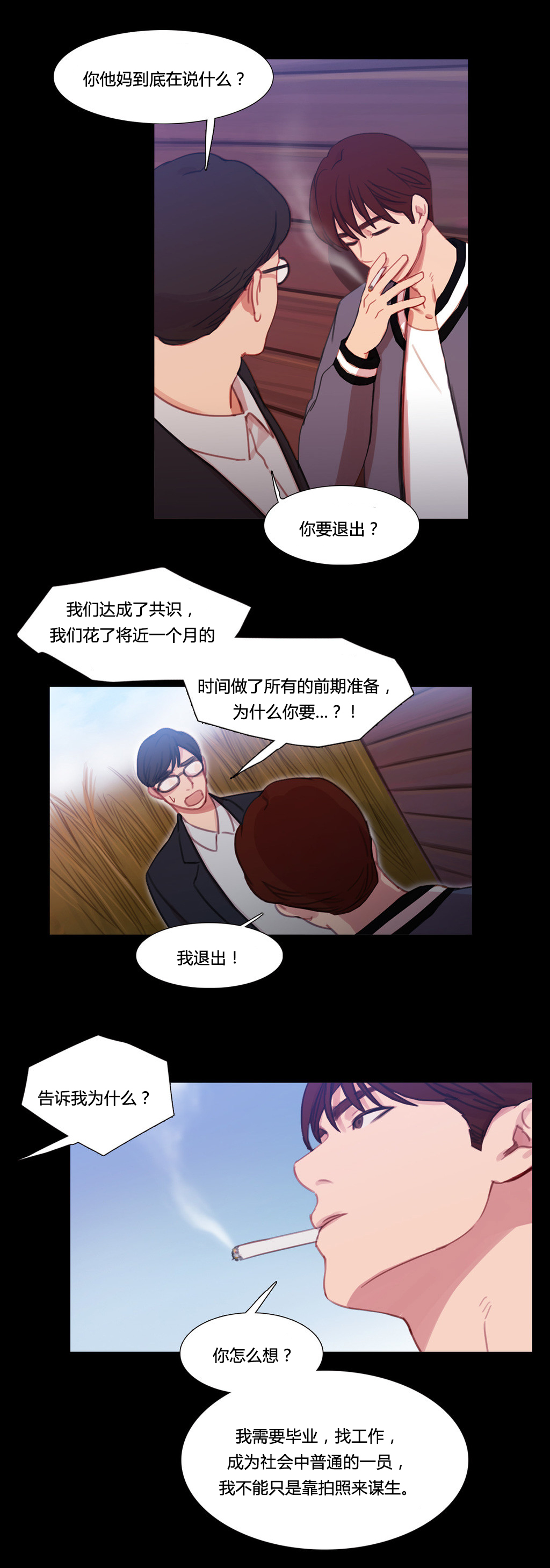 冷艳总裁1-100集免费漫画,第31章：米娜与继武1图