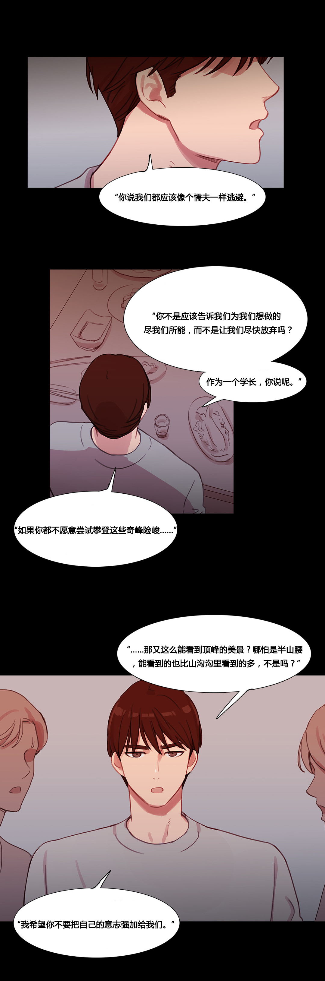 冷艳娇妻竟成17岁学生漫画,第38章：都俊楠的计划1图