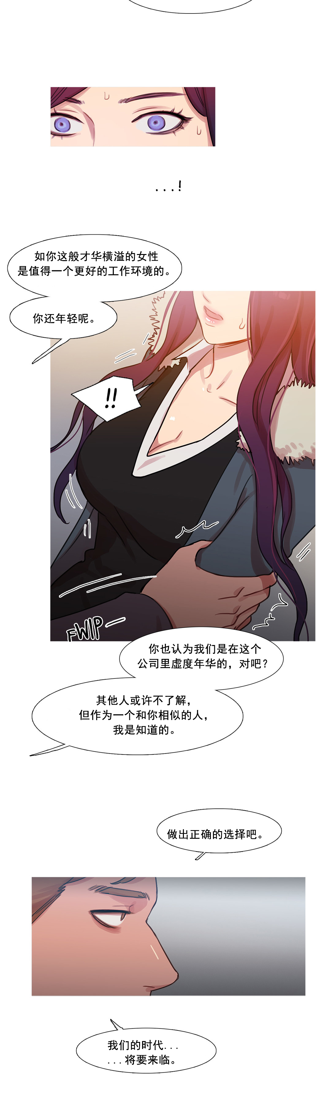 冷艳迷人的壁纸漫画,第41章：原谅的方式1图