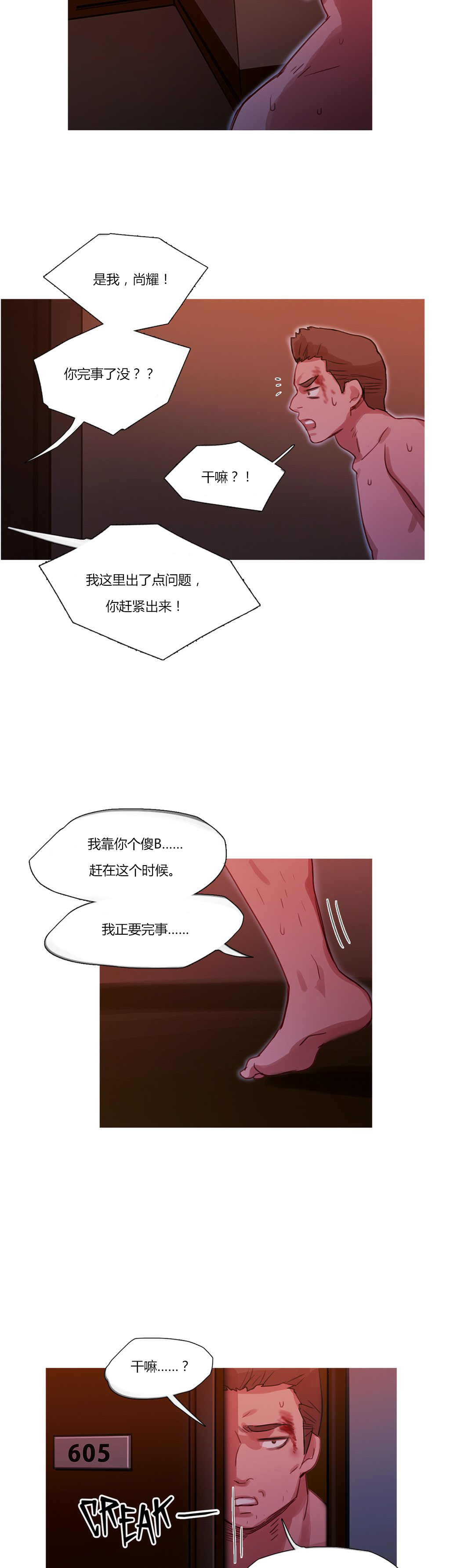 冷艳清秋诗词漫画,第16章：找到了1图