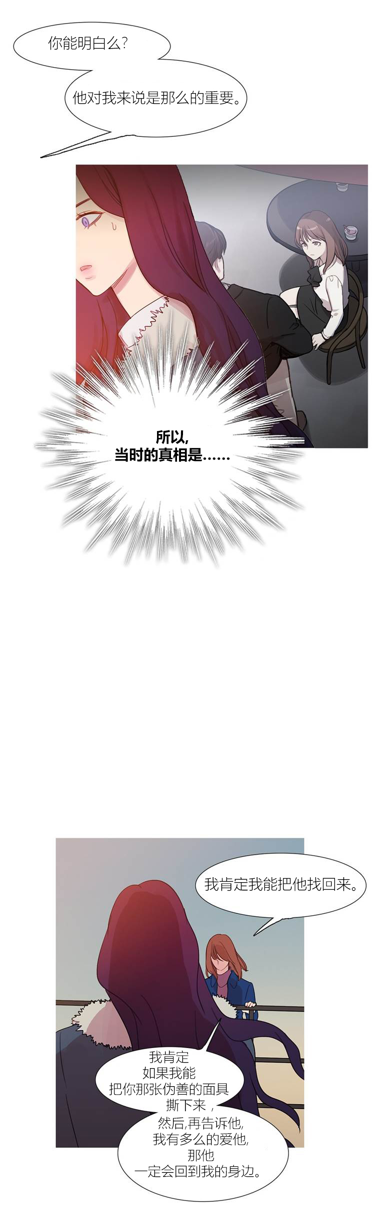 冷艳艳漫画,第43章：终章2图