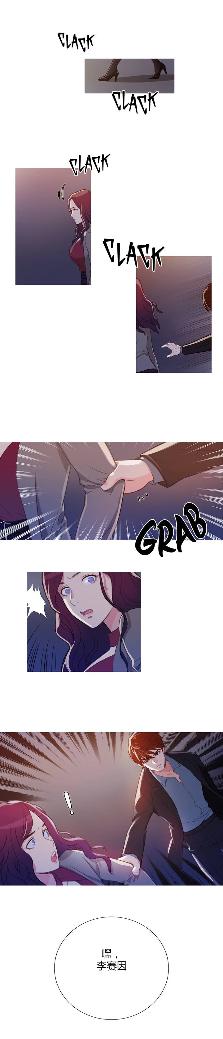 冷艳艳漫画,第3章：前男友4图